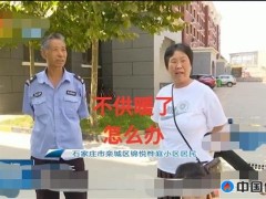 石家庄“豪横”物业以亏损为由，拒绝为业主提供冬季供暖服务