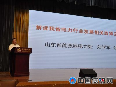 山东省能源局电力处刘学军处长解读我省环境资源和煤炭压减情况