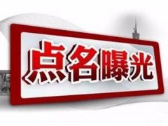 丹东被通报批评这两家供热企业，并再次公布所有热企电话