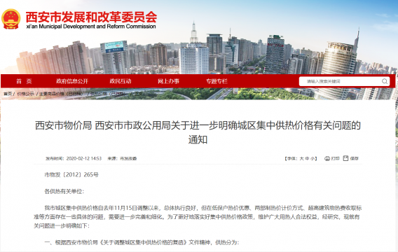 陕西：西安供暖费标准(2022最新)