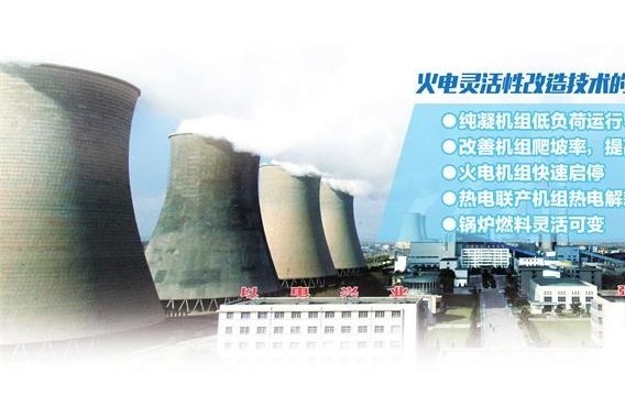 天津：已完成军粮城、北疆等电厂灵活性改造497万千瓦