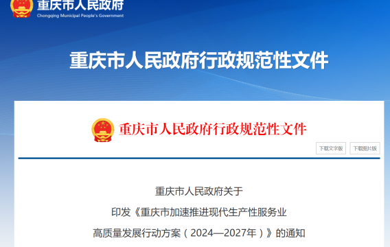 重庆：谋划布局软件与信息服务、新能源、新型储能等领域的检验检测服务