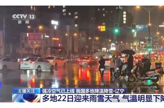 多地迎来雨雪天气 供热增温措施已开启