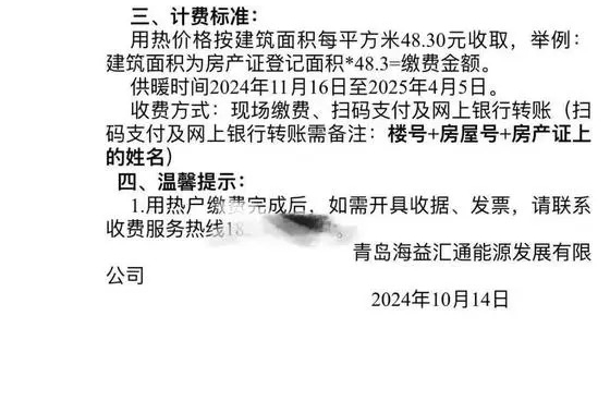 清洁能源供暖一平米48元居民嫌贵 供热公司愿再协商