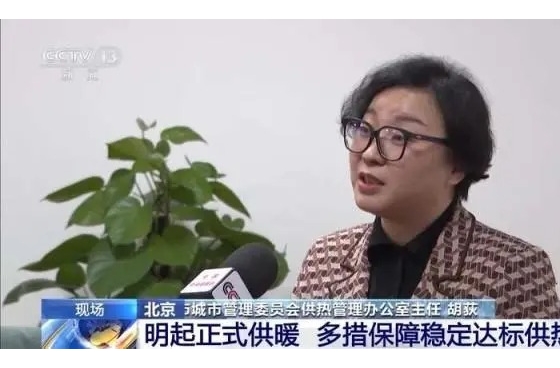 北京供暖正式启动，新能源供热更高效节能